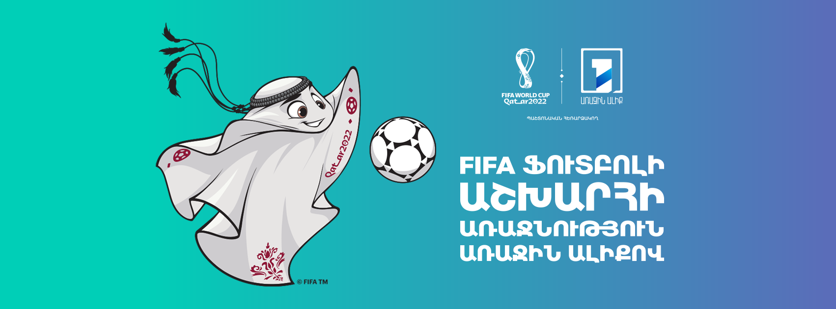 آغاز موردانتظارترین رویداد دنیای فوتبال توسط شبکه یک – نیوز ارمنستان اعلام می شود
