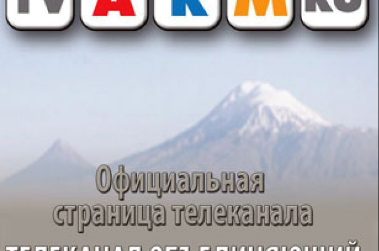 Арм п. Телеканалы Армении. Первый армянский канал.